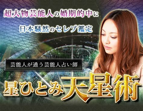 原作：浅名ゆうな / 漫画：斯波浅人 / キャラクター原案：花ヶ田 キーワード: 星ひとみに占ってもらうには？お店の場所や対面占いの予約 ...