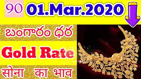 This is one of the top. Today's gold rate|1.Mar.2020|gold prices in India|gold ...