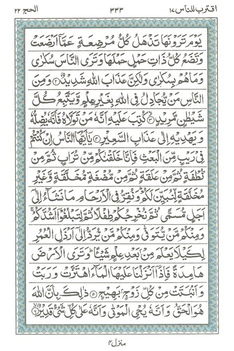 Surah Al Hajj Arabic Text Gambaran