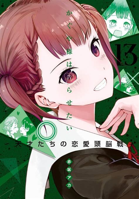 В любви как на войне かぐや様は告らせたい～天才たちの恋愛頭脳戦～ kaguya wants to be confessed to: 「かぐや様は告らせたい」の3期はいつになる？2期の続きの ...