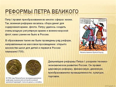 Презентация на тему Петр 1, история правление и эпоха Петра Великого ...