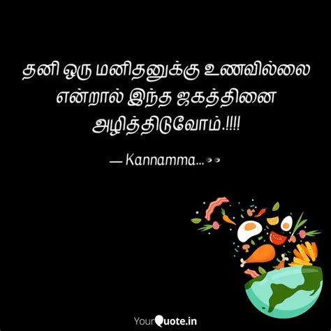 தன ஒர மனதனகக உணவல Quotes Writings by kannamma indhuvel