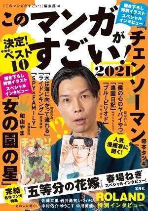 Pixiv is an illustration community service where you can post and enjoy creative work. 『このマンガがすごい!2021』ランキングTOP10発表 1位は ...