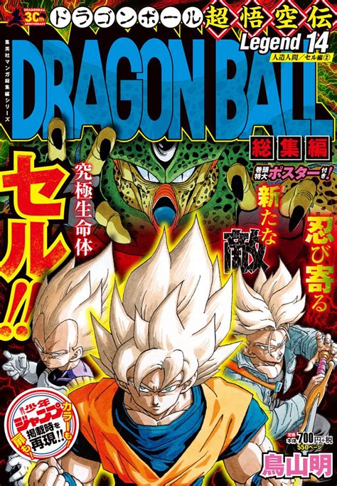 Start reading to save your manga here. News | Dragon Ball "Digest Edition: Legend 14" Cover ...