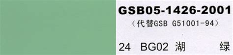 国标色卡漆膜颜色标准样卡 Gsb05 1426 2001 色彩世界 天津市双狮涂料有限公司