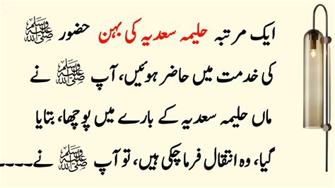 Hazrat Muhammad SAW Story Moral Stories In Urdu Sabaq Amoz Kahani