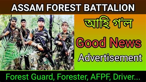 AFPF Battalion Assam Forest Department Recruitment 2023 Assam