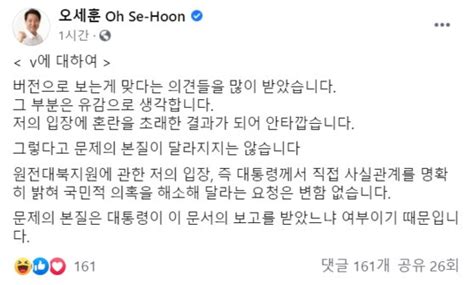 But don't worry, you can use the search to find your. '원전 문건 v=VIP' 주장 번복한 오세훈 "유감으로 생각한다" - 중앙 ...