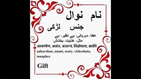 Nawal Name Meaning In Urdu Islamic Baby Names Youtube