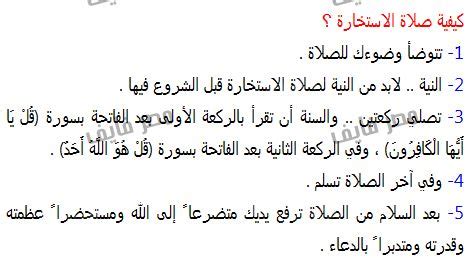 ولتحميل جدول الضرب مكتوب بملف ورود تفضلوا أضغط هنا للتحميل بصيغة doc او من المرفقات. دعاء صلاة الاستخارة مكتوب