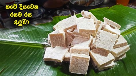 පිටි 1kg න් අලුවා කෑලි 60ක්ම🔥 Aluwa Recipe In Sinhala By Bojun Hut