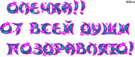 Прямая ссылка на гифку код гифки для вставки в форум код гифки для вставки в блог. Изображение С днем рождения от пользователя Ляля Тор на ...