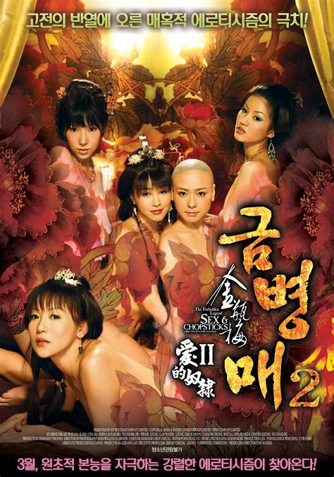 2009 香港 金瓶梅2：爱的奴隶 Forbidden Legend 高清电影下载 迅雷bt磁力链高清下载在线观看