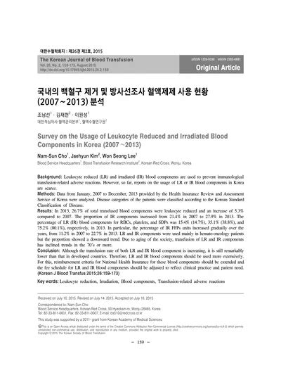 국내의 백혈구 제거 및 방사선조사 혈액제제 사용 현황 2007∼2013 분석