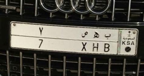 لوحة سيارة سعودية فارغة