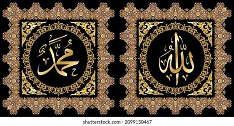 Arabic Islamic Khat Calligraphy Allah God Stock Vector Royalty Free