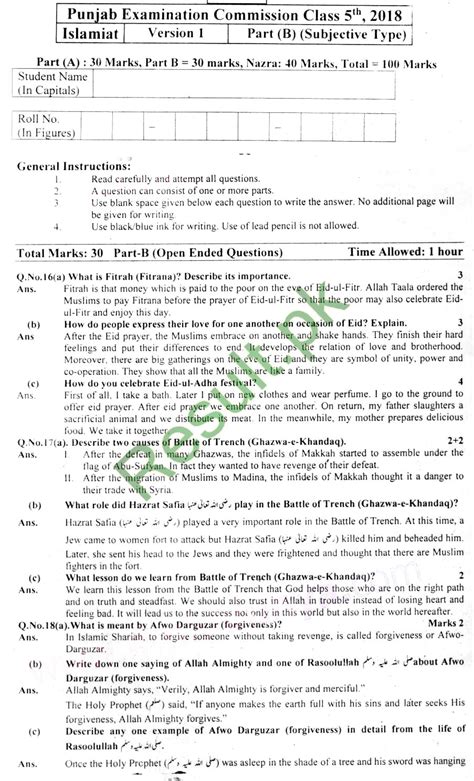 Punjab Education Commission Past Paper Th Class Fifth Grade