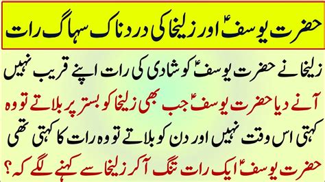 Hazrat Yousuf AS Aur Zulaikha Ki Shadi Ka Iman Afroz Waqia Islamic