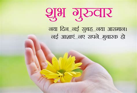 Good morning whatsapp image hindi me. Good Morning Happy Thursday Images with Quotes & Shayari ...