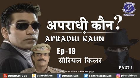 Apradhi Kaun Epi Serial Killer Part Youtube