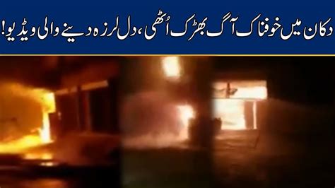 Watch Fire Erupts At Shop In Lahore Youtube