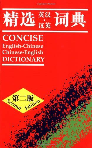 That is why our task as a provider is to create new chinese text translator and chinese dictionary, symbol, text, names or lists in order to translate english to chinese via your portable device. English/Chinese Chinese/English - Chinese Dictionaries ...