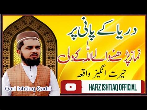Wali Allah Ki Karamat By Hafiz Ishtiaq Official ISLAMIC Scholar