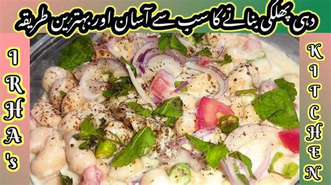 Dahi Phulkiyan Recipe By Irhas Kitchen المشہور لاہوری دہی پکوڑیاں