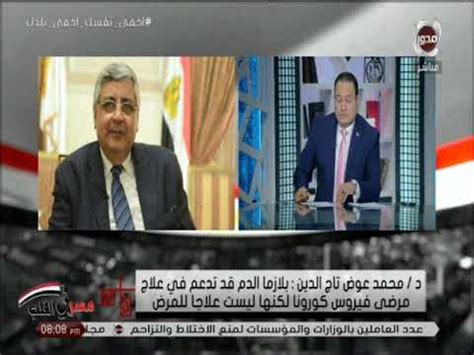 الفقه و معرفة تخريج الحديث. ‫مصر فى القلب | هاتفياً : د/ محمد عوض تاج الدين " مستشار ...