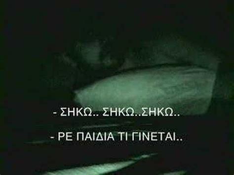 Λόφοι που διαλύθηκαν από τις κατολισθήσεις, σπίτια που γκρεμίστηκαν και δρόμοι που βούλιαξαν είναι μερικές από τις εικόνες που κατέγραψαν οι τηλεοπτικοί και φωτογραφικοί φακοί. ΦΑΡΣΑ ΣΕΙΣΜΟΣ - YouTube