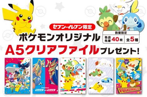 7 Eleven Japan Kicks Off Pokemon Sword And Shield A5 Clear File