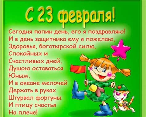 Список праздников россии и мира 23 февраля 2021 года ознакомит с государственными, профессиональными, международными, народными, необычными праздниками, которые отмечаются в этот день. Красивые смс поздравления с 23 февраля папе - Поздравляша