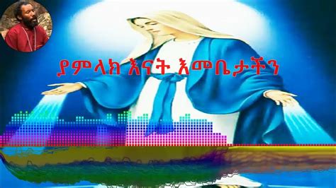 ደጅ ጠናሁ በዘማሪ ቀሲስ እንግዳወርቅ በቀለ Ethiopian Orthodox Mezmur ከግጥም ጋር 720p