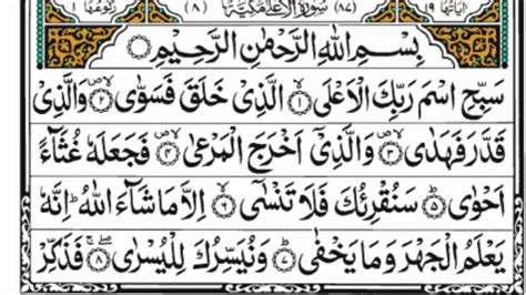 Surah Al Ala Rumi Surah Al Ala Quran For Kids Learn Quran For