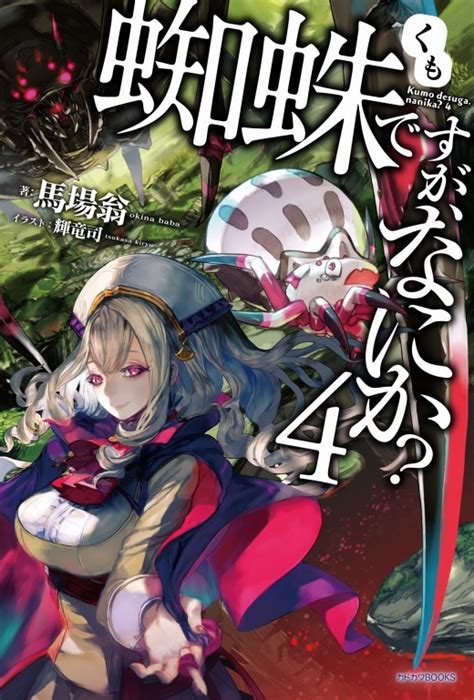 Kumo Desu Ga Nani Ka Chapter By Okina Baba Goodreads