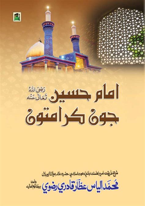 Calaméo Imam Hussain Ki Karamat Sindhi