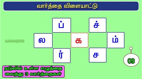 Varthai Vilayattu In Tamil Find The Word Sol Vilayattu 438