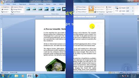 Ms Office Word 2007 Bangla Tutorial 4 Youtube