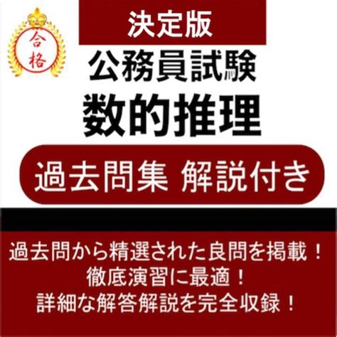 公務員試験 日本史 (上) 教養試験 人文科学 過去問 apk. 【Appliv】公務員試験 数的推理 過去問 解説付き
