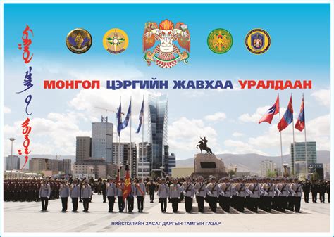 Маргааш Чингисийн талбайд Монгол цэргийн сүр жавхааг харуулна - Өглөө.мн
