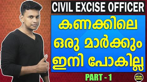 Women Civil Excise Officer Maths Kerala Psc Part 1 Youtube