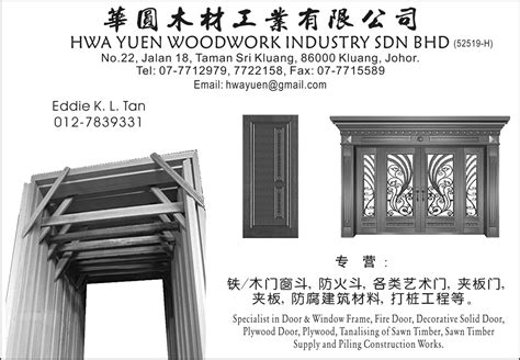 华圆木材工业有限公司 HWA YUEN WOODWORK INDUSTRY SDN BHD | 居銮工商资讯站