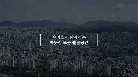 서울시 우리키움센터 정책 홍보 영상 비드폴리오 Vidfolio