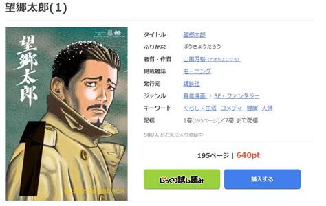 望郷太郎の漫画を全巻無料で読めるか調査マンガアプリの配信一覧 コミックの杜