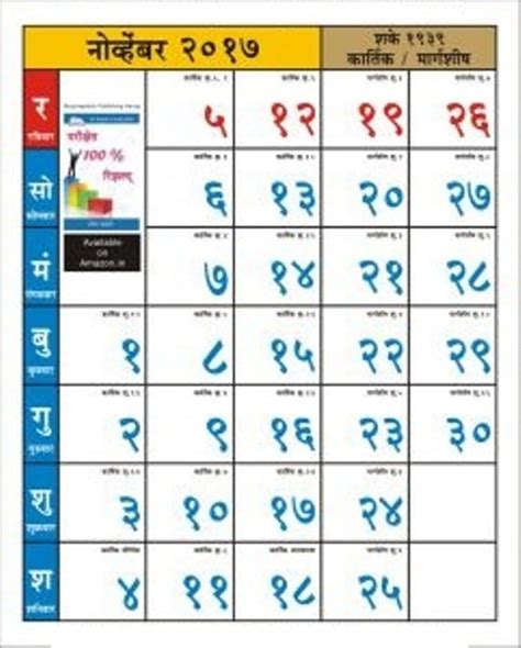 November 2017 Kalnirnay Calendar In Marathi And Hindi Oppidan Library