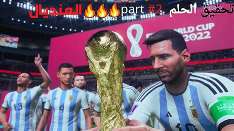 ميسي ومونديال Fifa 23 World Cup 2022🔥🔥🔥 Youtube
