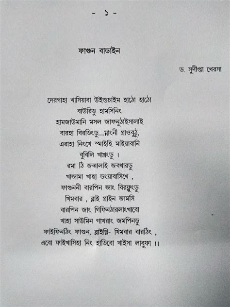 central library janata college kabuganj basanta a poem by dr sudipta khersa and her own