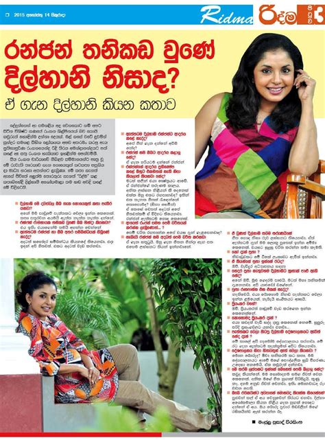 රනජන තනකඩ ඇය Dilhani Asokamala Ekanayaka Sri Lanka Newspaper