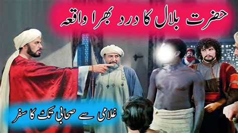 Hazrat Bilal Habshi Ka Waqia Hazrat Bilal Ki Azan Islamic Stories