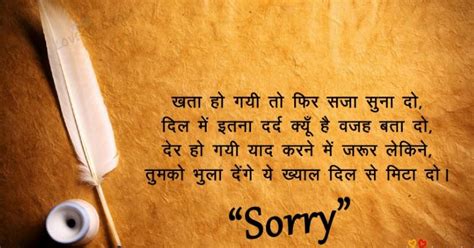 Use this only if you're sure and sincere about your feelings for it means that there's nothing wrong with your hindi lover as a person, but that you need something different from a relationship. Sorry Shayari With Images | sorry hindi shayari quotes ...